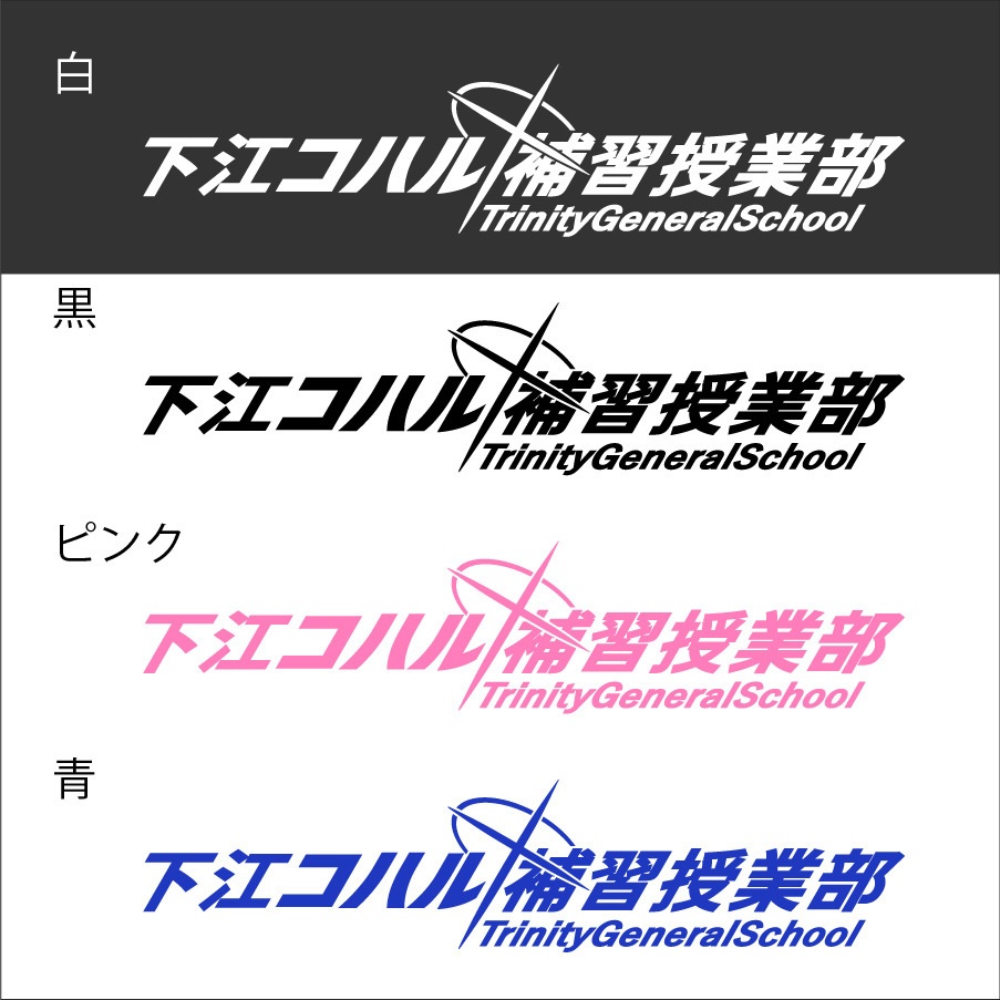 ブルアカ 下江コハル ネーム カッティングステッカー