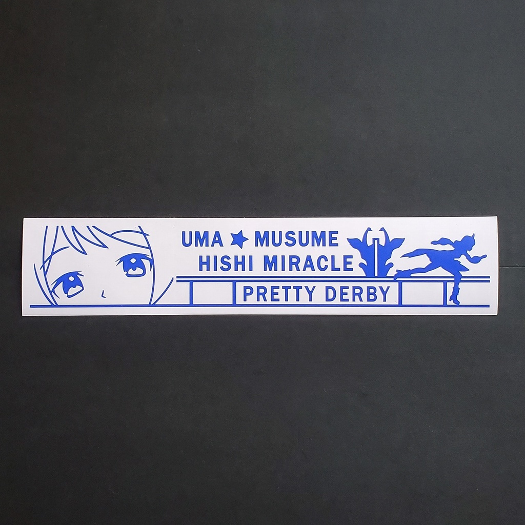 ウマ娘 ヒシミラクル カッティングステッカー