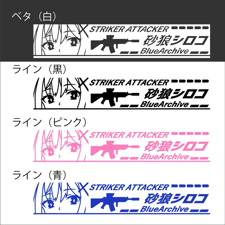 ブルアカ 砂狼シロコ カッティングステッカー