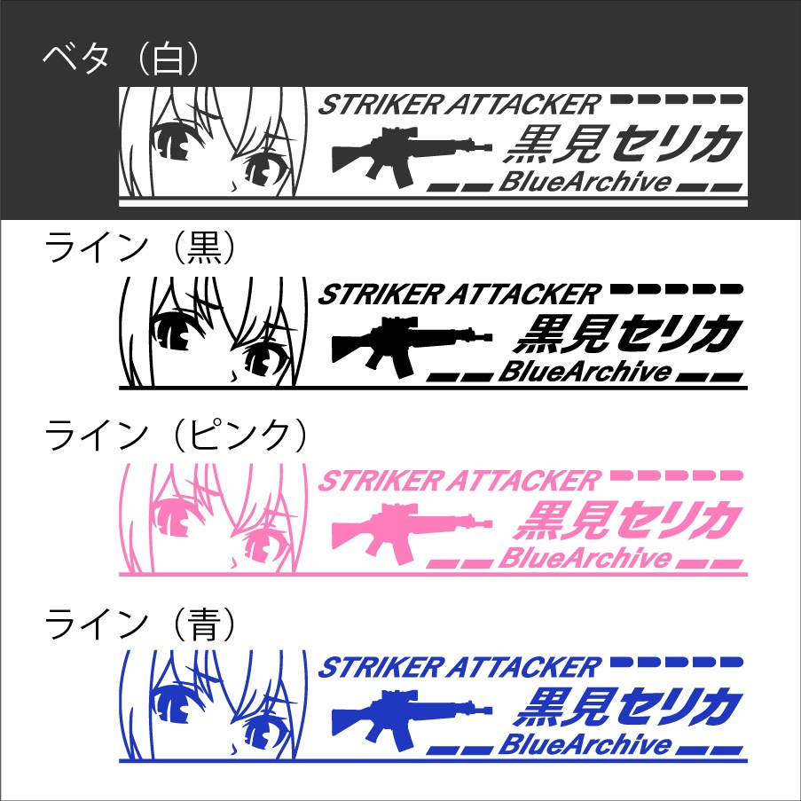 ブルアカ 黒見セリカ カッティングステッカー