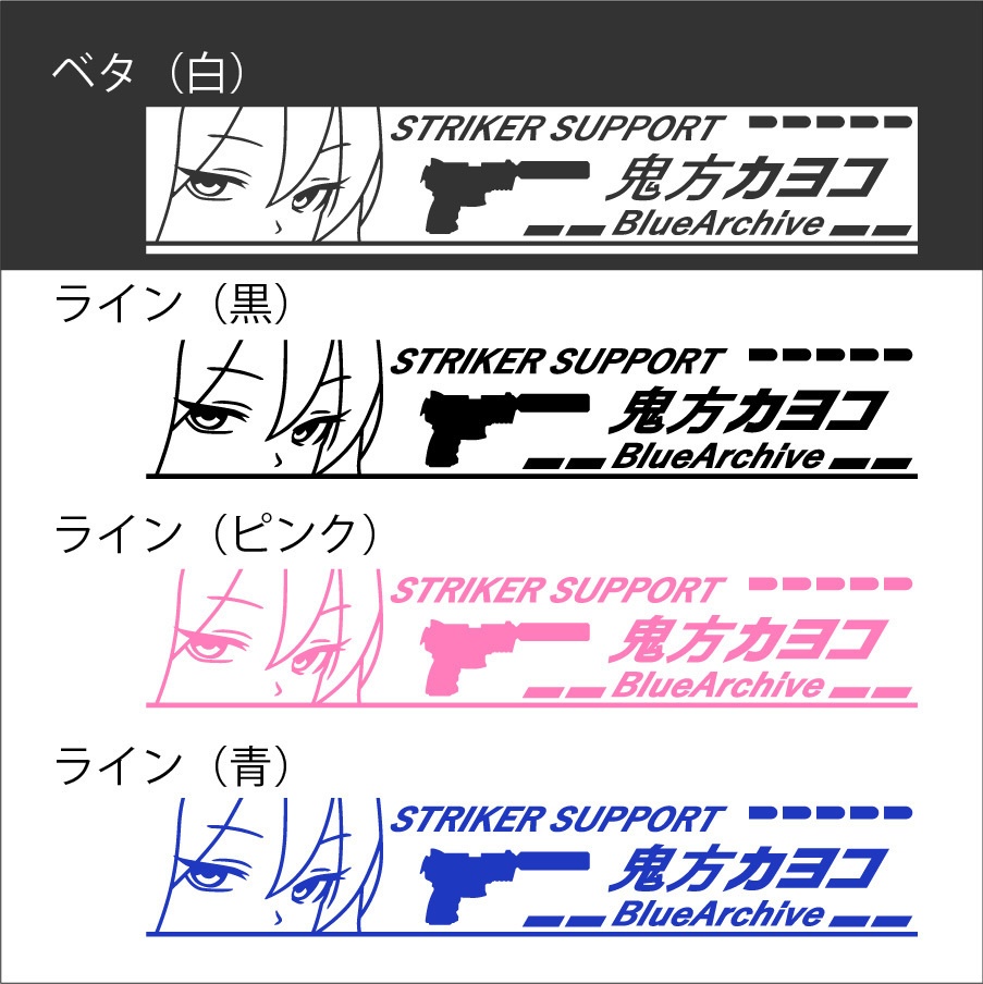 ブルアカ 鬼方カヨコ カッティングステッカー