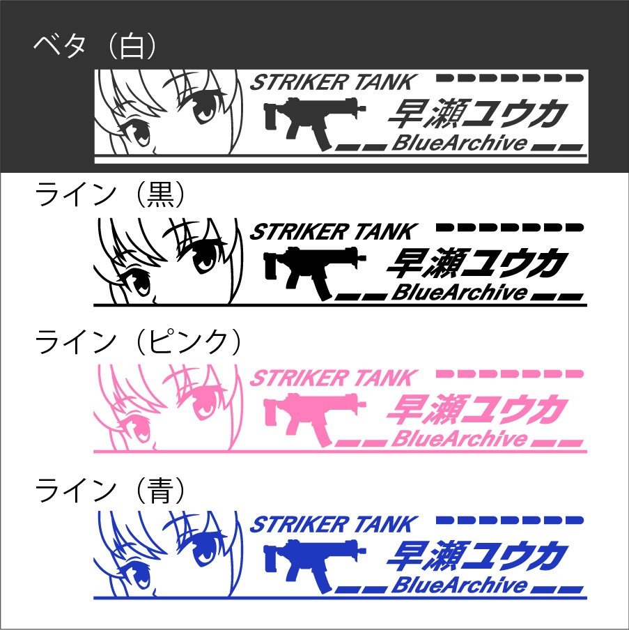 ブルアカ 早瀬ユウカ カッティングステッカー