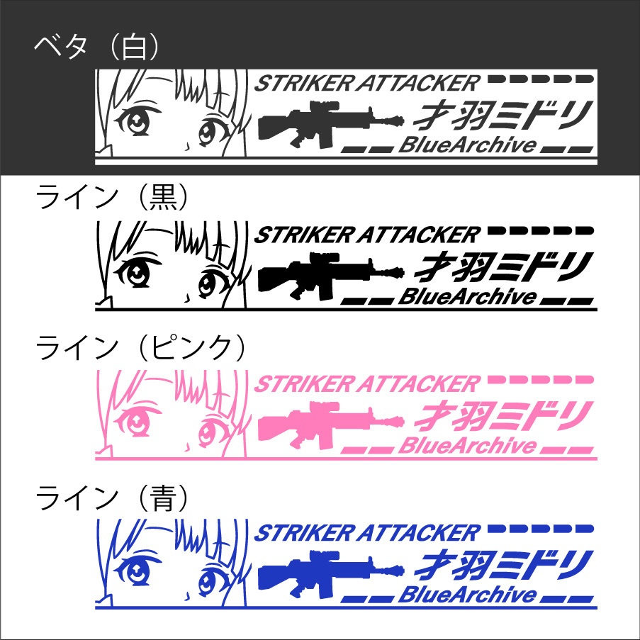 ブルアカ 才羽ミドリ カッティングステッカー