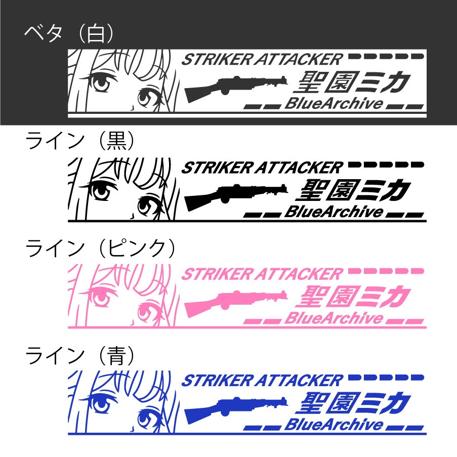 ブルアカ 聖園ミカ カッティングステッカー