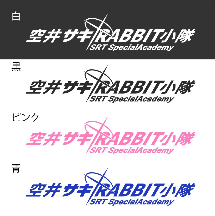 ブルアカ 空井サキ ネーム カッティングステッカー