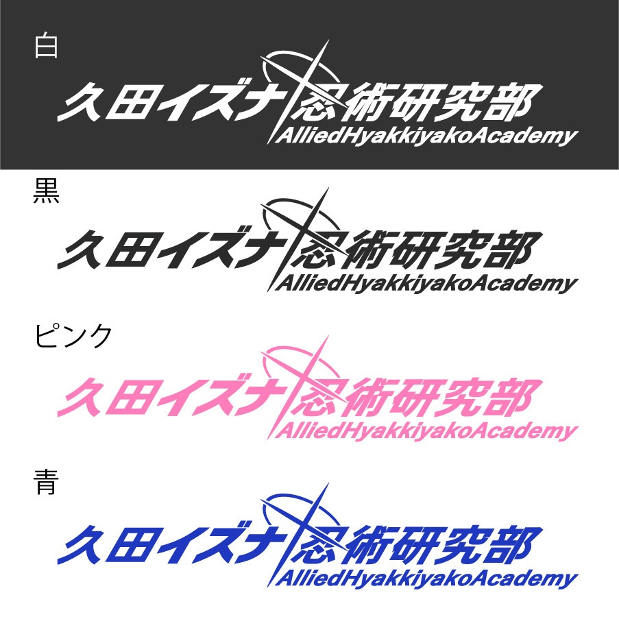 ブルアカ　久田イズナ　ネーム　カッティングステッカー　EN:Cutting Sticker Blue Archive