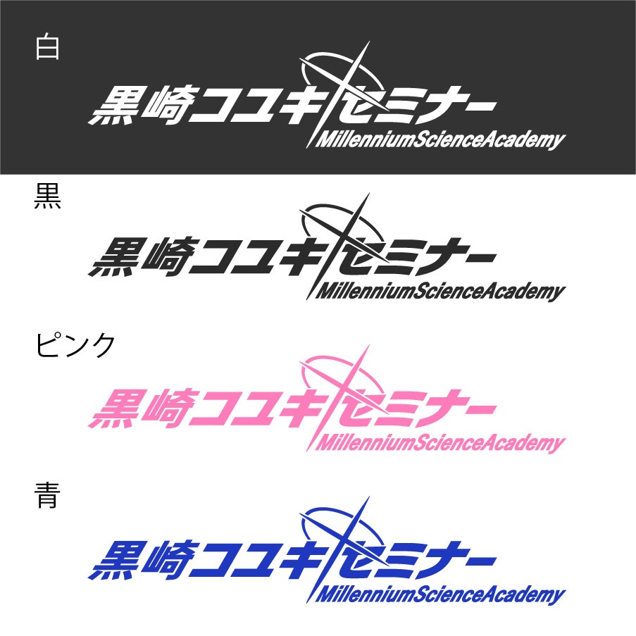 ブルアカ 黒崎コユキ ネーム カッティングステッカー
