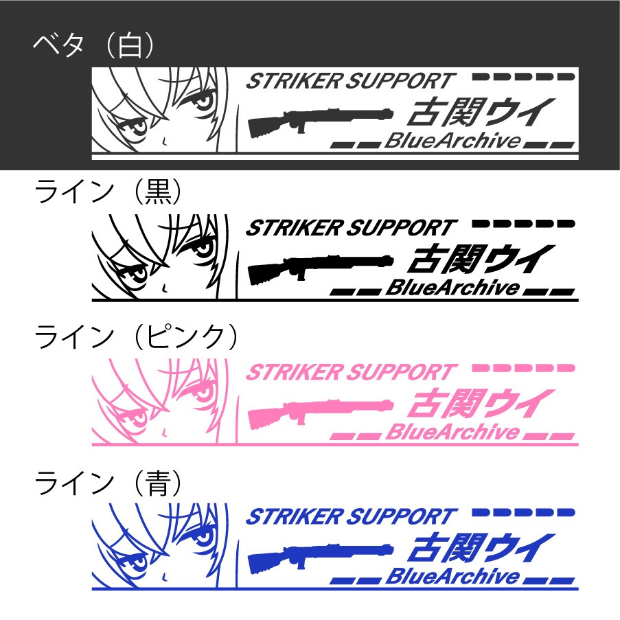 ブルアカ　古関ウイ　カッティングステッカー