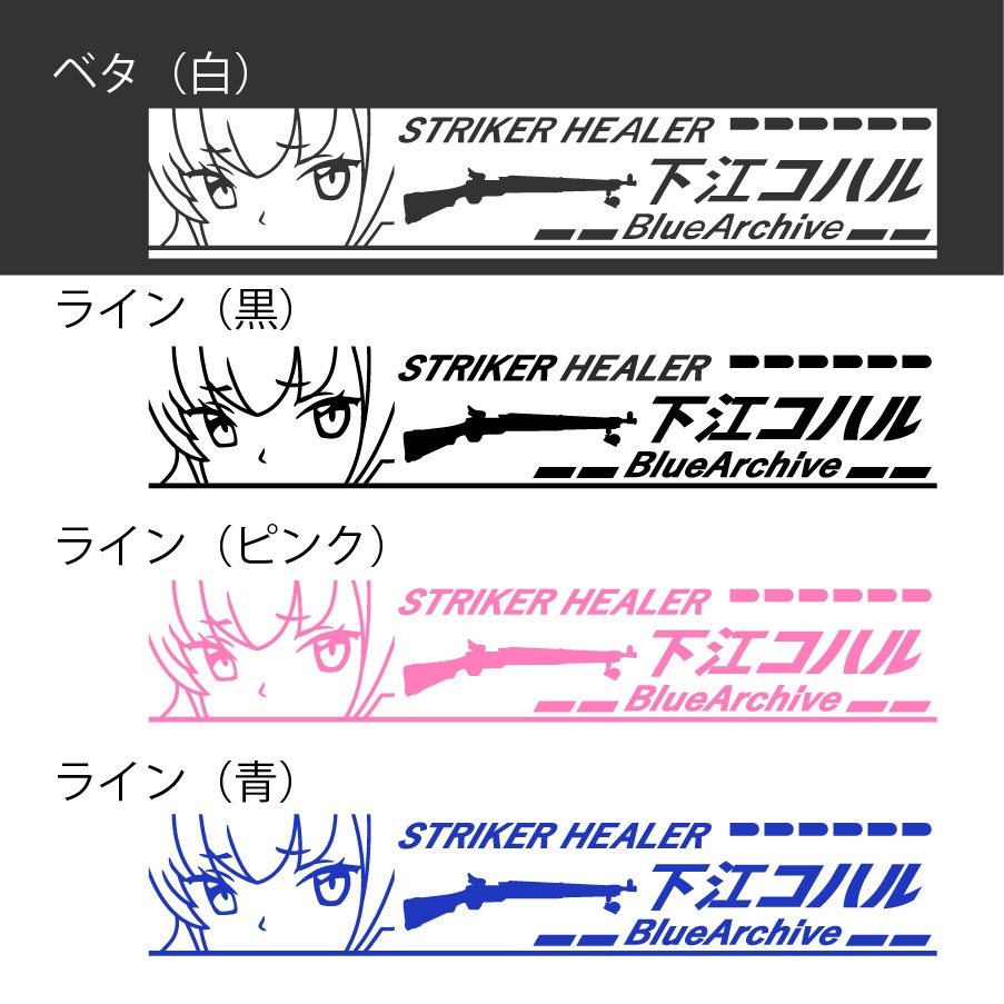ブルアカ　下江コハル　カッティングステッカー