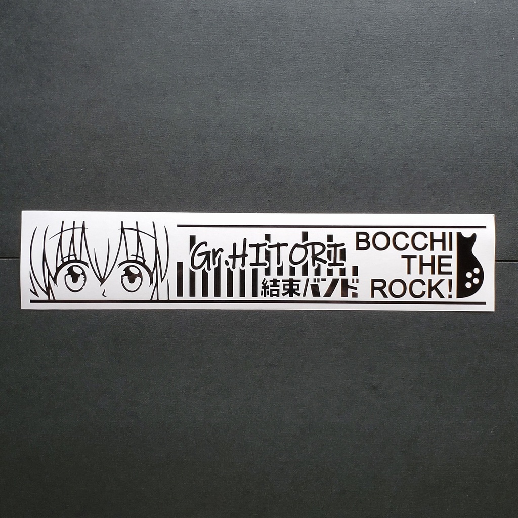 ぼっち・ざ・ろっく 後藤ひとり カッティングステッカー