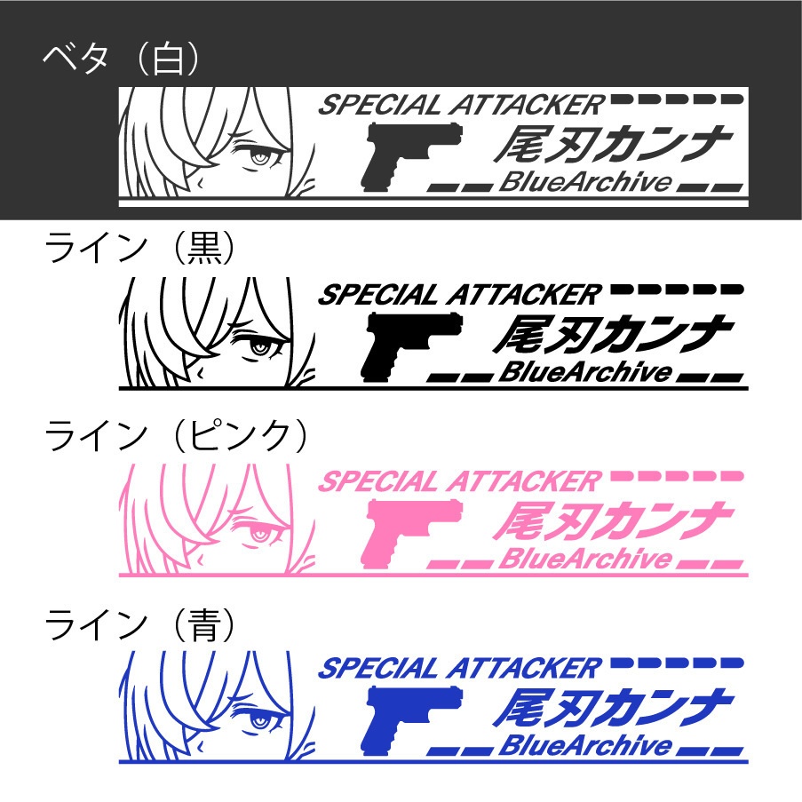 ブルアカ 尾刃カンナ カッティングステッカー