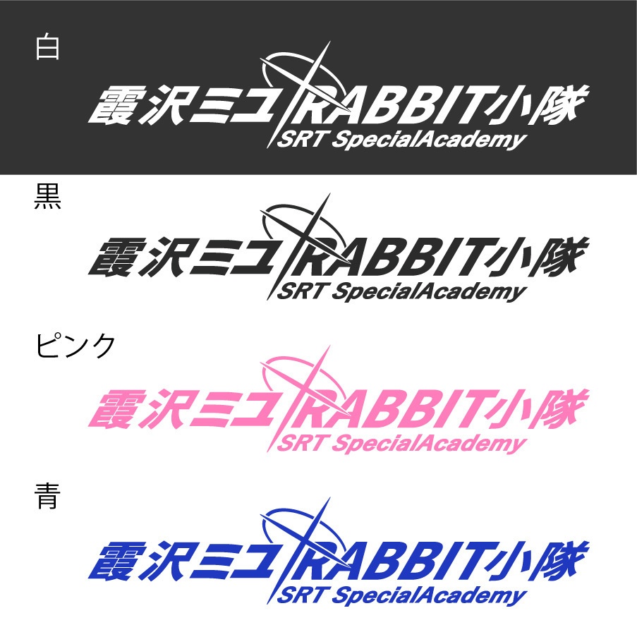 ブルアカ　霞沢ミユ　ネーム　カッティングステッカー