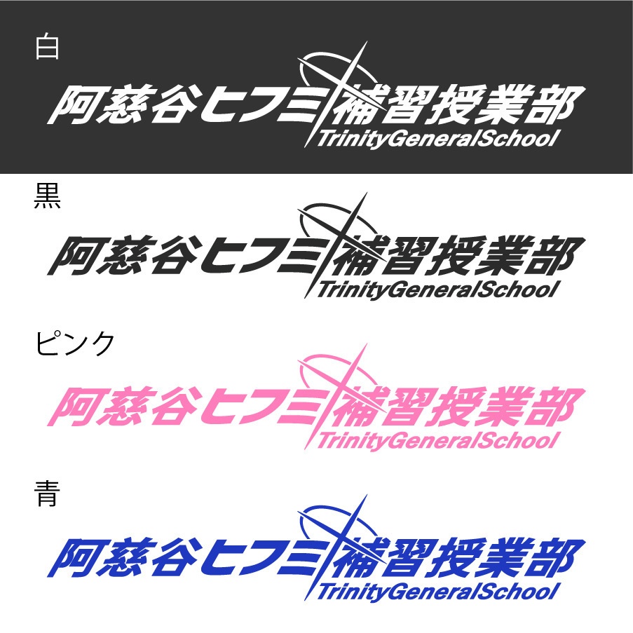 ブルアカ　阿慈谷ヒフミ　ネーム　カッティングステッカー