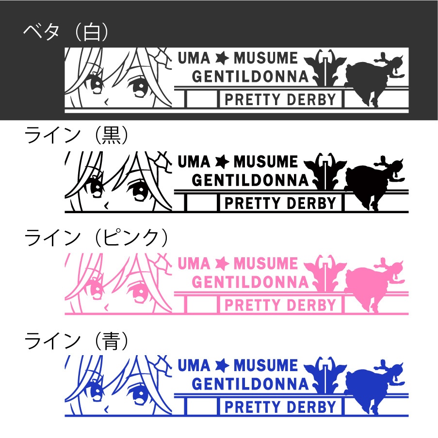 ウマ娘 ジェンティルドンナ カッティングステッカー