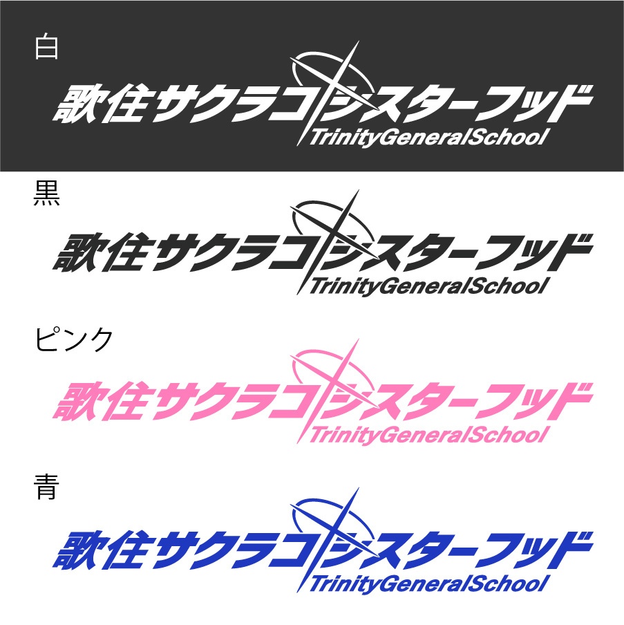 ブルアカ 歌住サクラコ ネーム カッティングステッカー