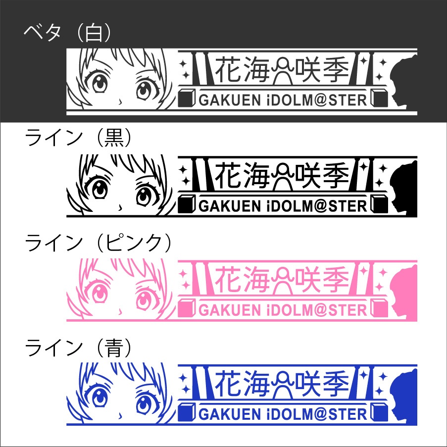 学マス 花海咲季 カッティングステッカー