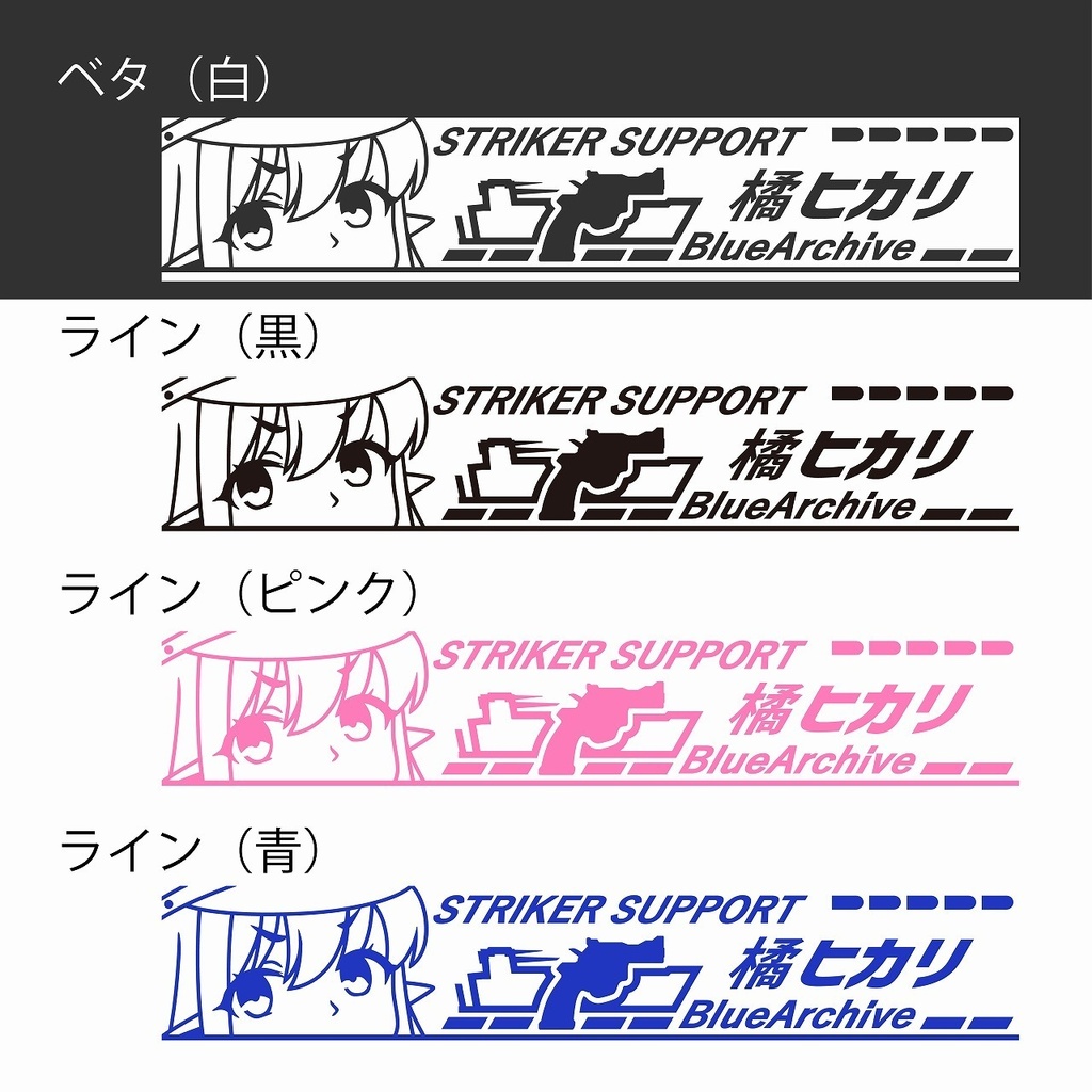 ブルアカ 橘ヒカリ カッティングステッカー