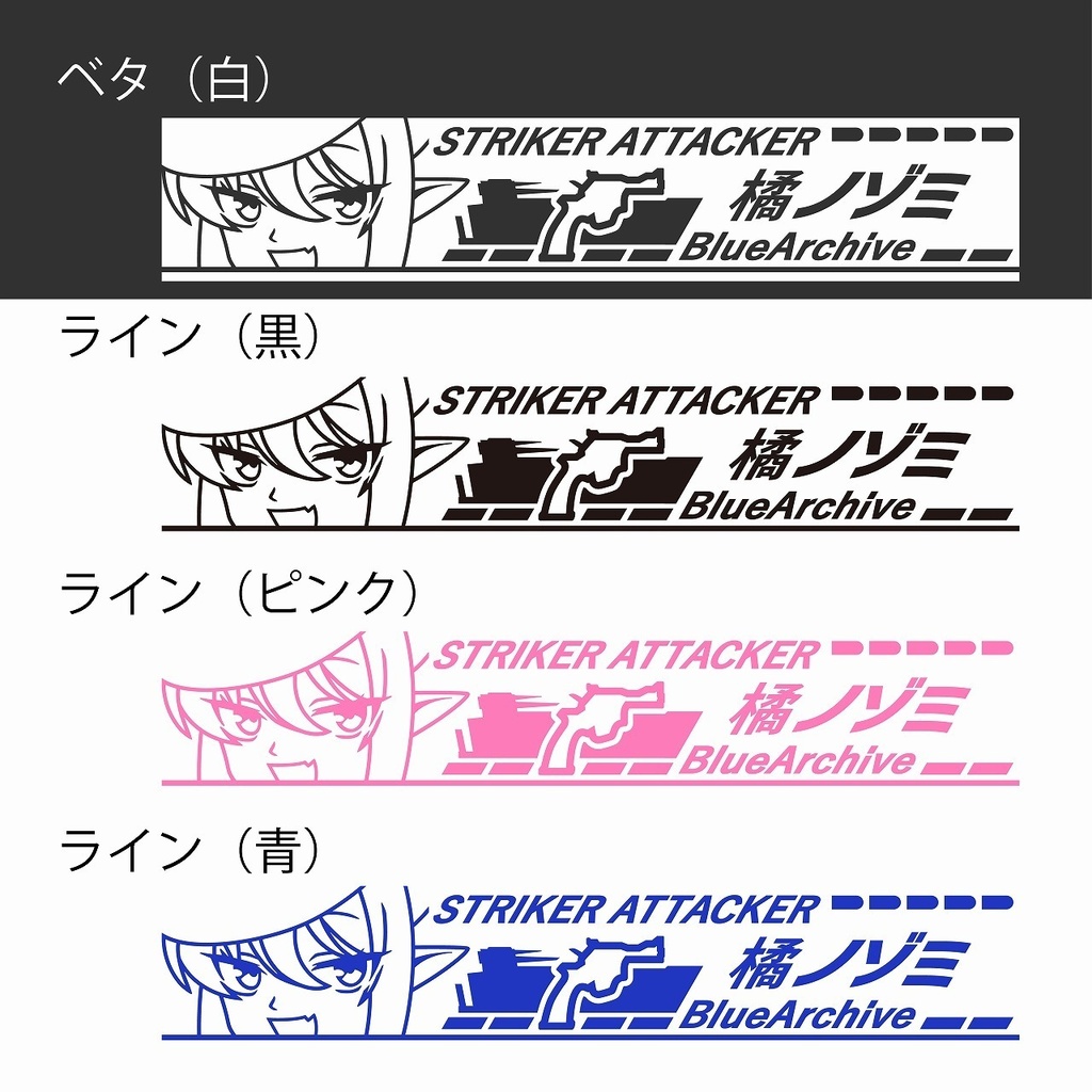 ブルアカ 橘ノゾミ カッティングステッカー