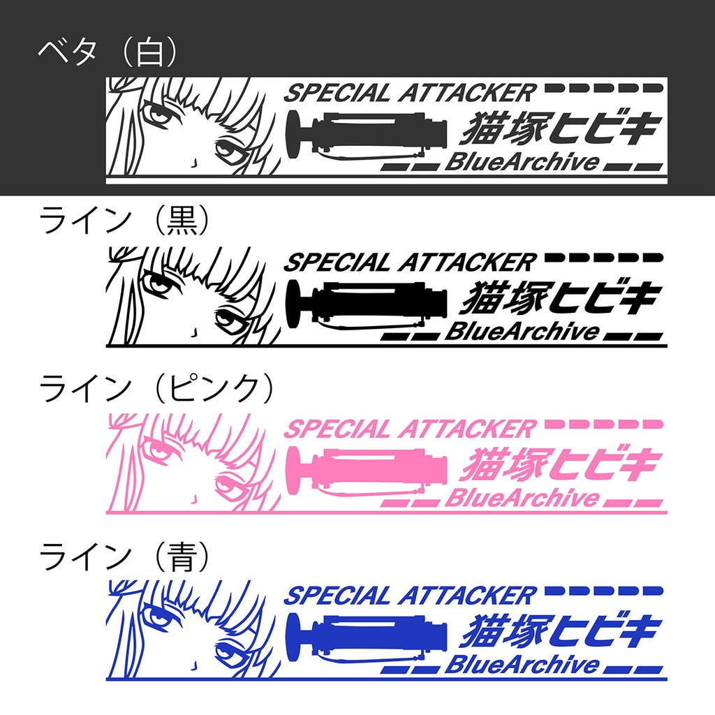 ブルアカ 猫塚ヒビキ カッティングステッカー