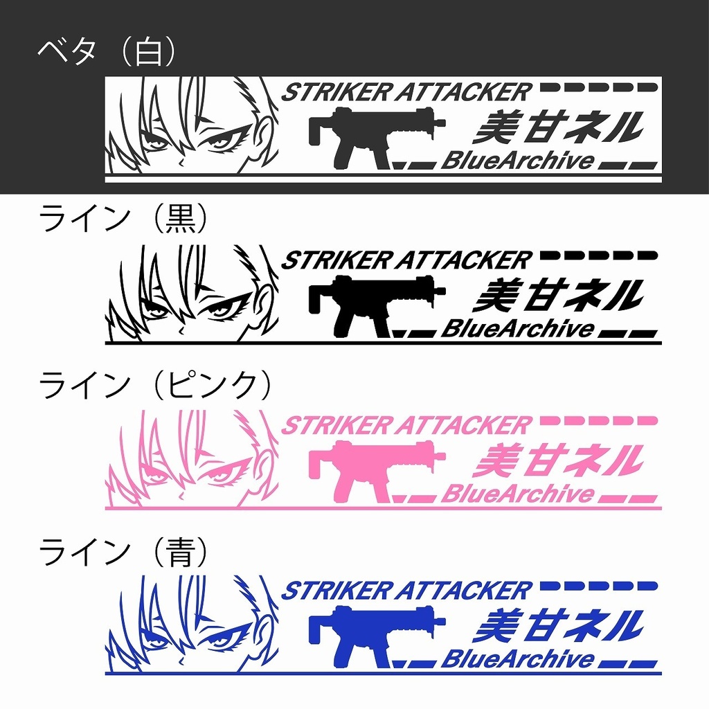 ブルアカ 美甘ネル カッティングステッカー