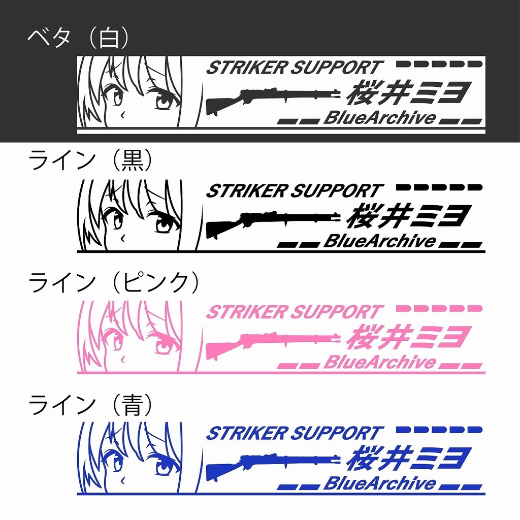 ブルアカ　桜井ミヨ　カッティングステッカー