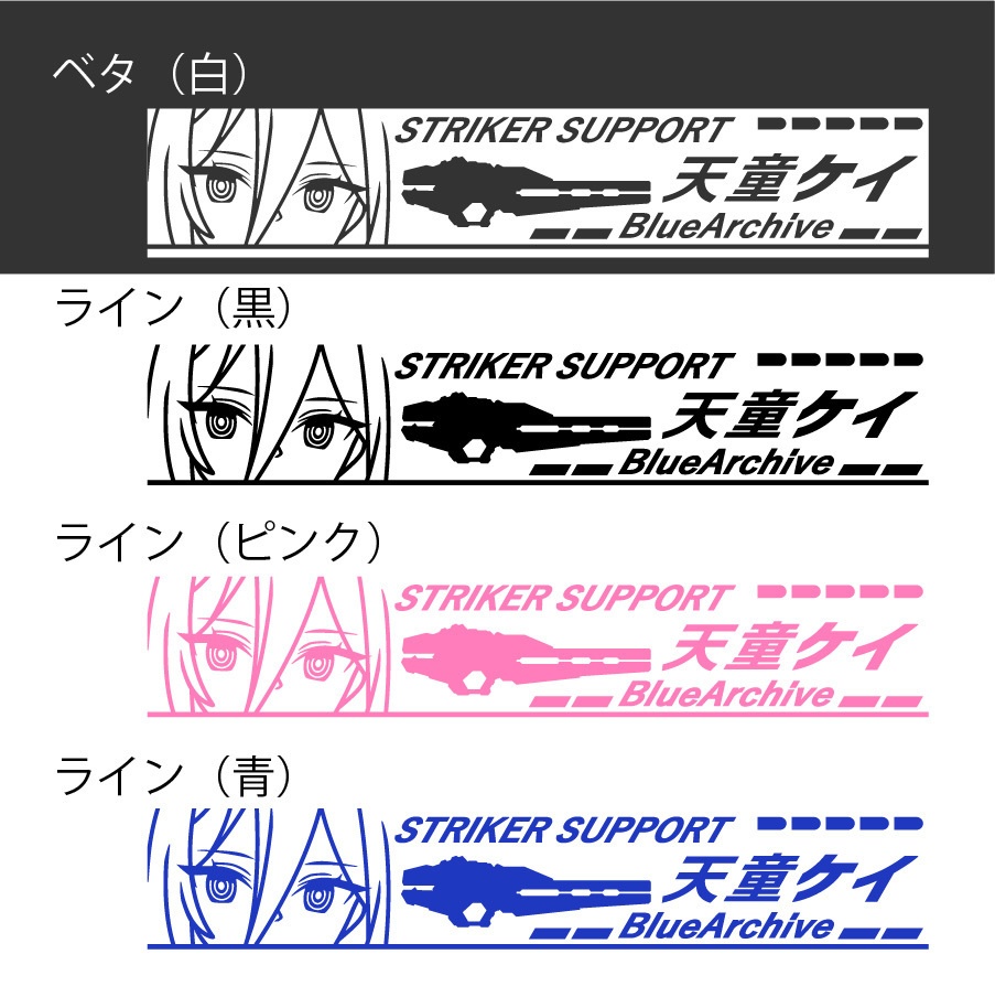 ブルアカ 天童ケイ カッティングステッカー