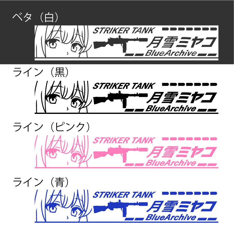 ブルアカ　月雪ミヤコ　カッティングステッカー