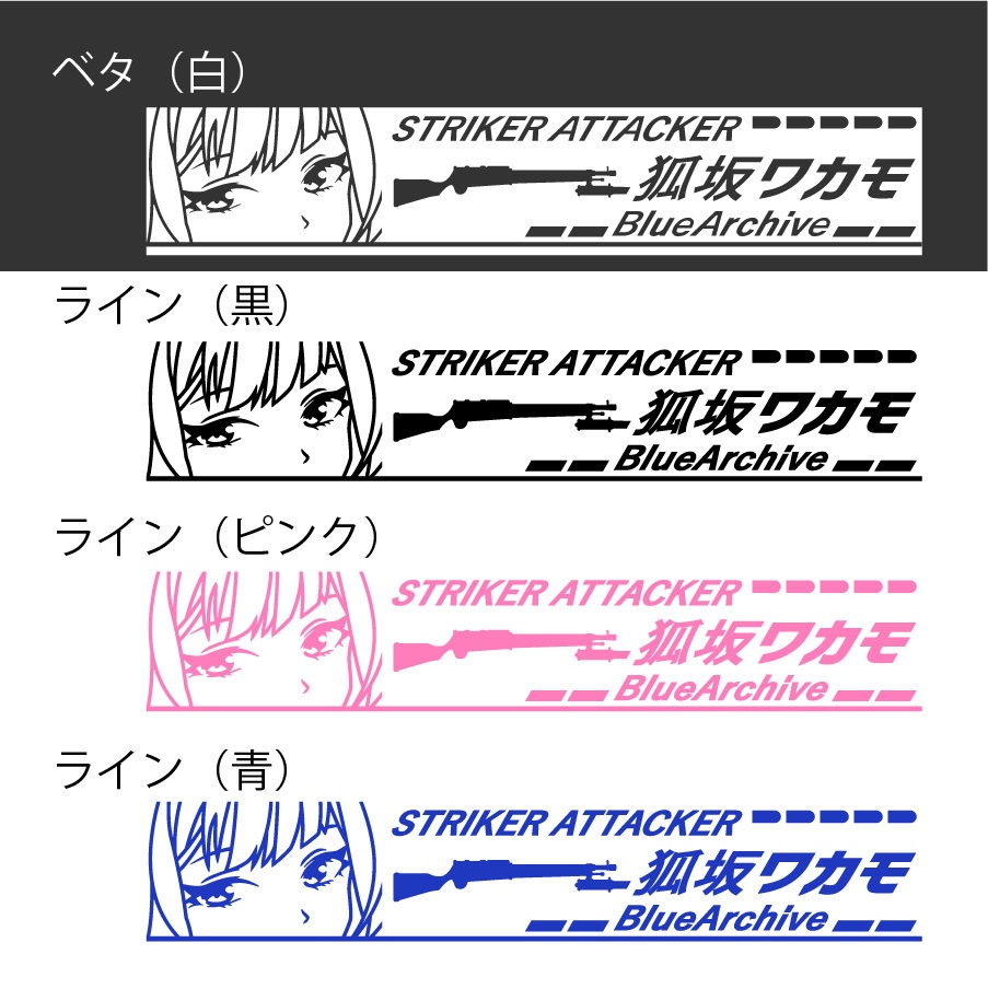 ブルアカ　狐坂ワカモ　カッティングステッカー
