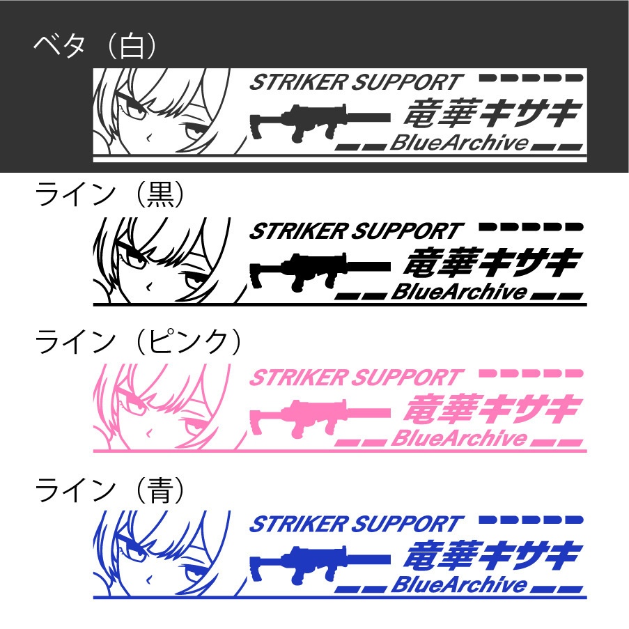 ブルアカ　竜華キサキ　カッティングステッカーB