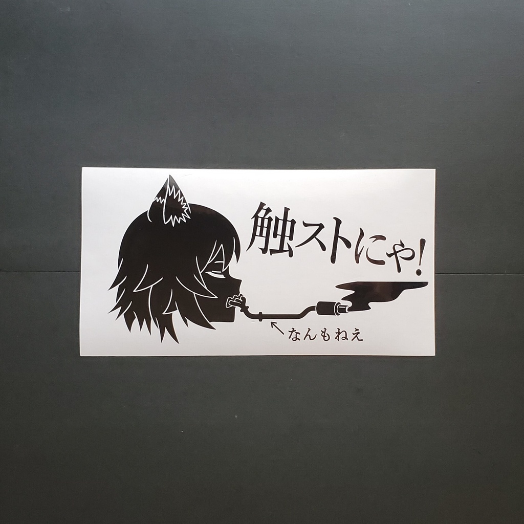 ヤニねこ ネタ1 カッティングステッカー