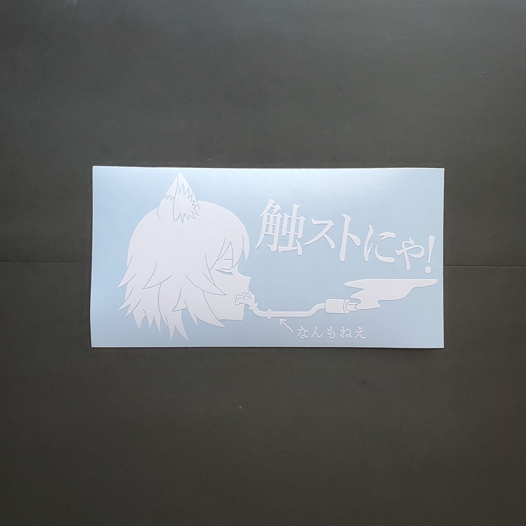 ヤニねこ ネタ1 カッティングステッカー