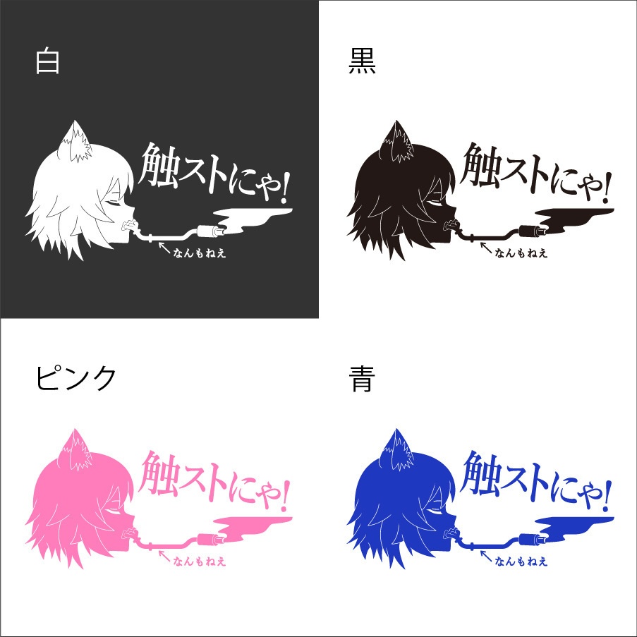 ヤニねこ ネタ1 カッティングステッカー