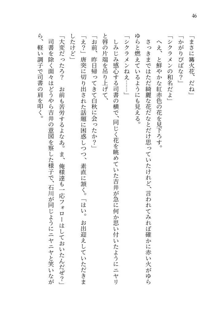 相思草に紡ぐ恋【白司書】