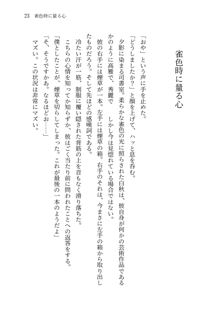 相思草に紡ぐ恋【白司書】