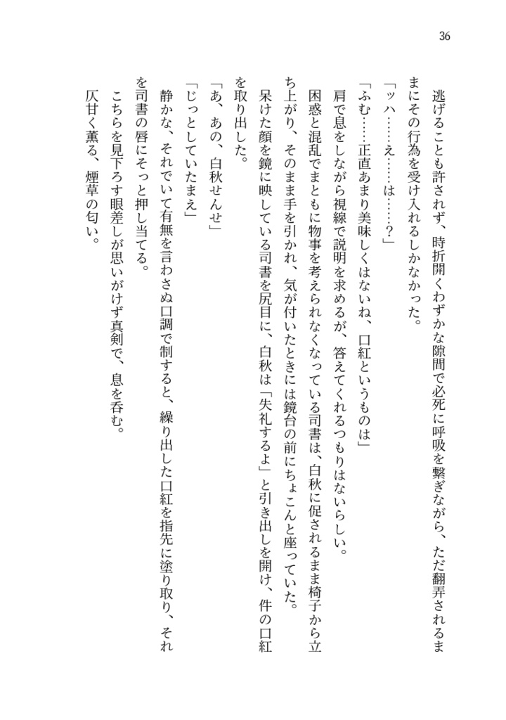 相思草に紡ぐ恋【白司書】