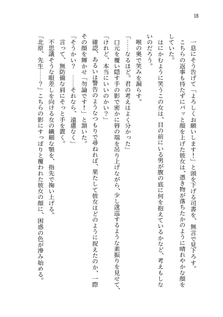 相思草に紡ぐ恋【白司書】