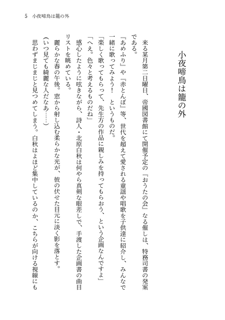 相思草に紡ぐ恋【白司書】