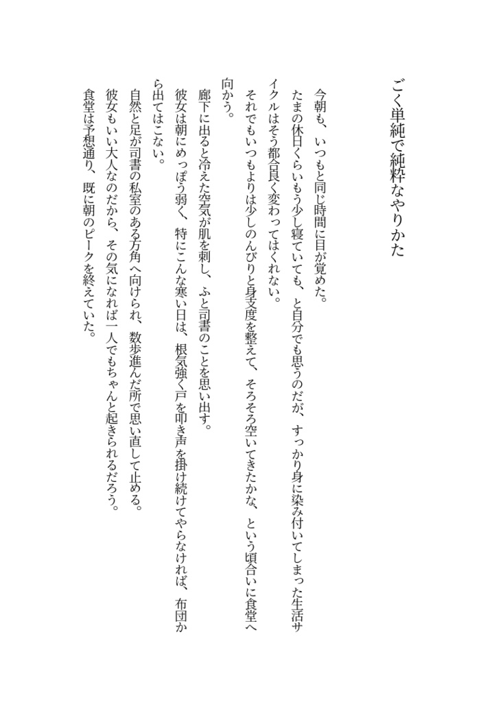 おはよう おやすみ またあした