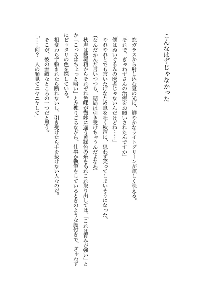 おはよう おやすみ またあした