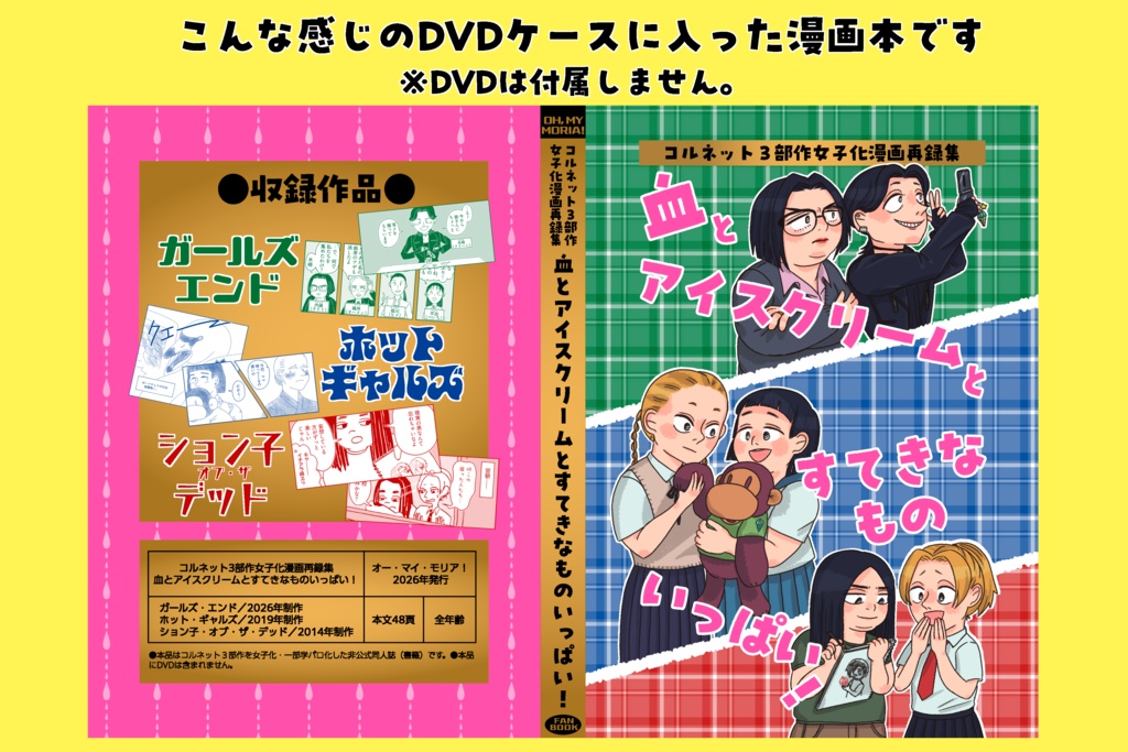 【予約注文】コルネット|漫画|血とアイスクリームとすてきなものいっぱい!