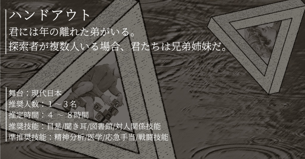 ある想い出の終り【無料版】【新クトゥルフ神話TRPG(7版)】
