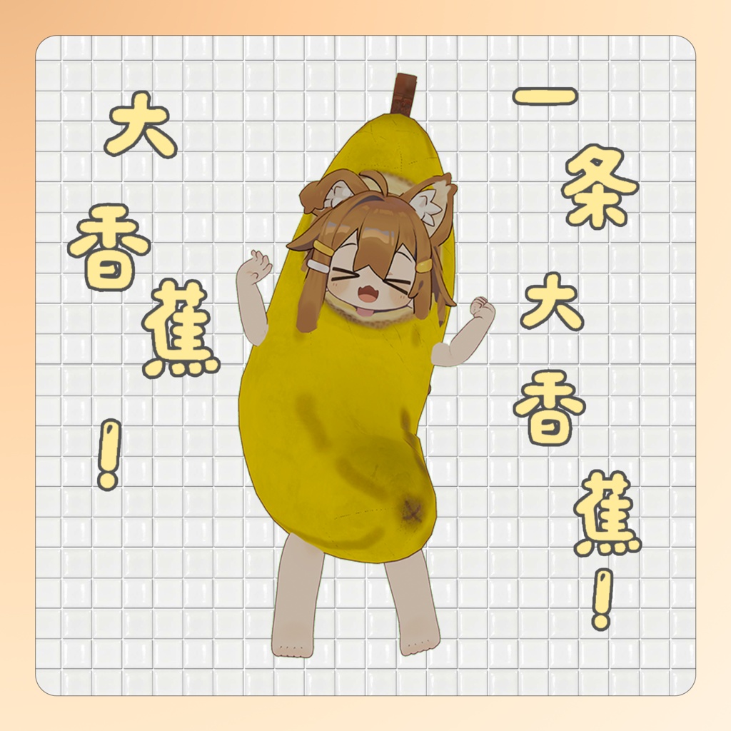 [VRchat] Banana