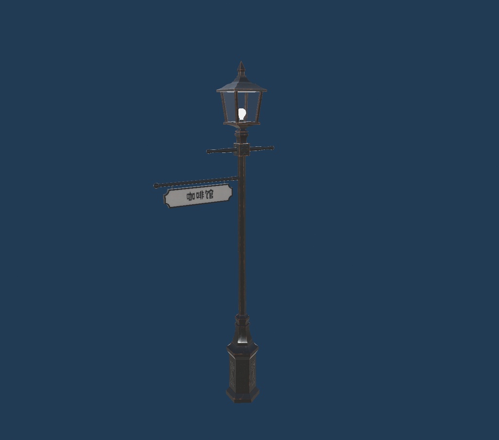 [VRchat] Street lamp_World