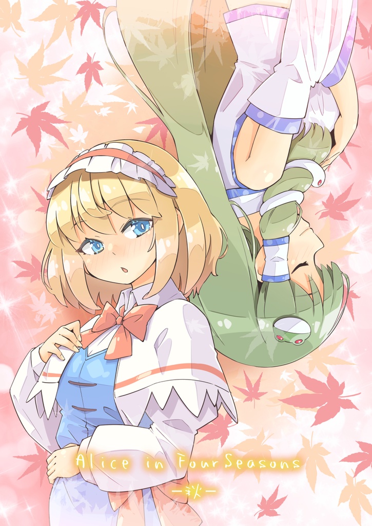 Alice in FourSeasons -秋-