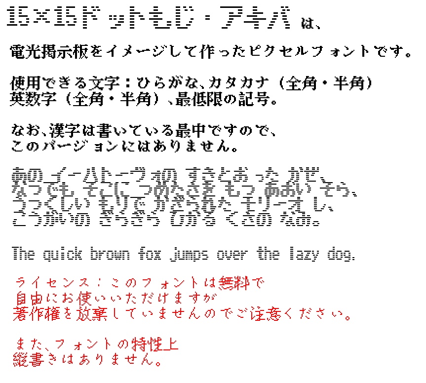 15×15ドット文字・アキバ（漢字なし版）