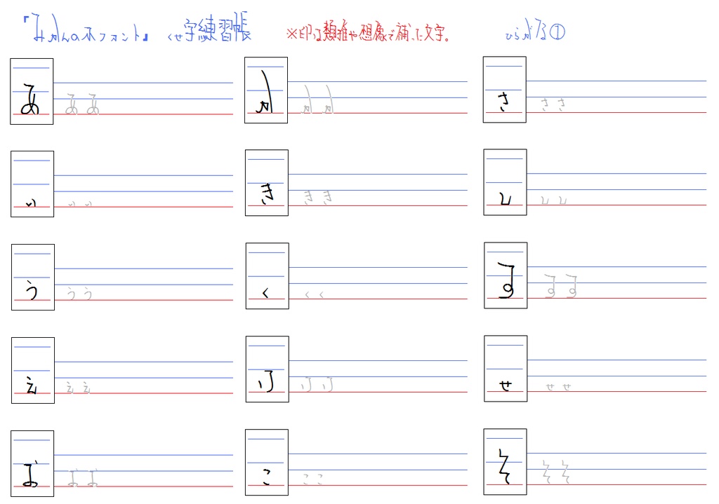 みかんの木フォント くせ字練習帳 画像２４枚 Mikannnoki Font Booth