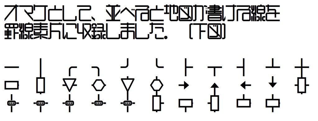 とある駅の案内板っぽい?フォント