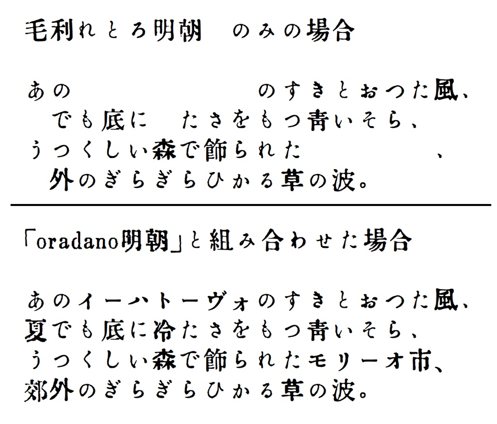 毛利れとろ明朝
