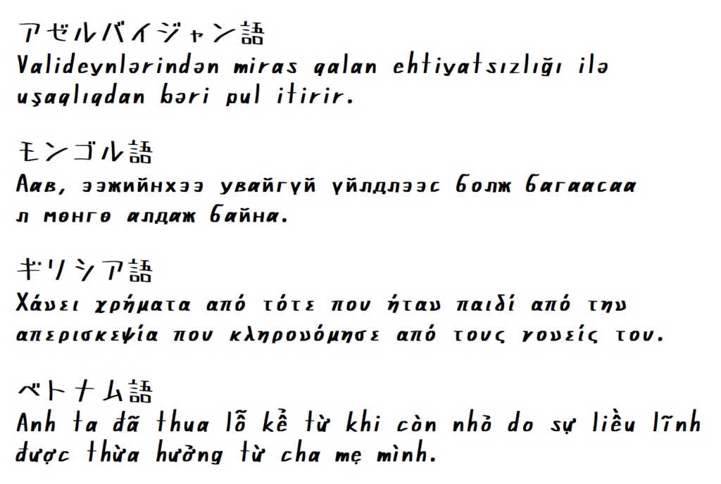 全員集合!ポップ体(JIS第1水準漢字対応版)※2024/11/23訂正と更新あり