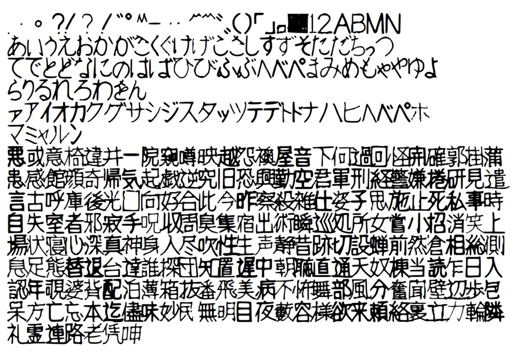 もし「あの赤い文字」をトレースしたら(商用利用など禁止でお願いします)